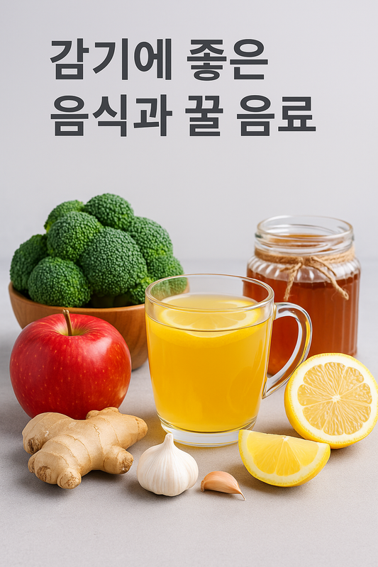 따뜻한 꿀음료와 감기에 좋은 음식이 테이블 위에 놓인 모습