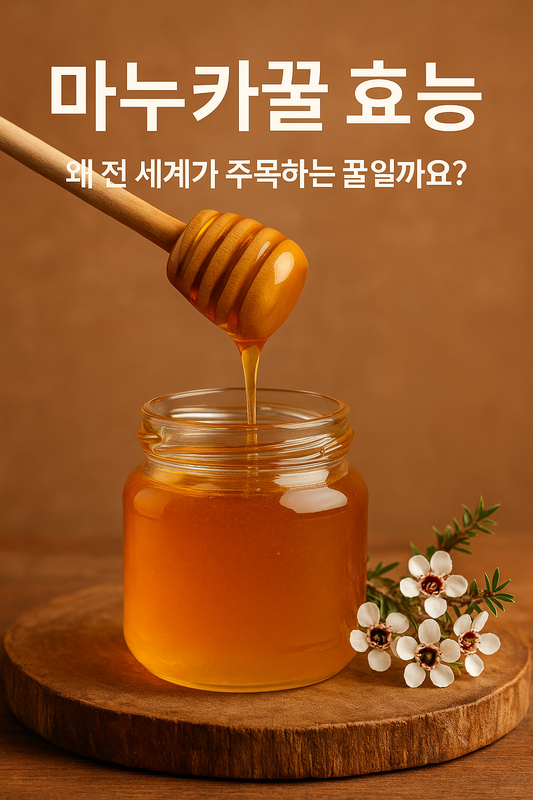 뉴질랜드산 프리미엄 MGO500+ 마누카 꿀의 순수함과 품질을 보여주는 이미지
